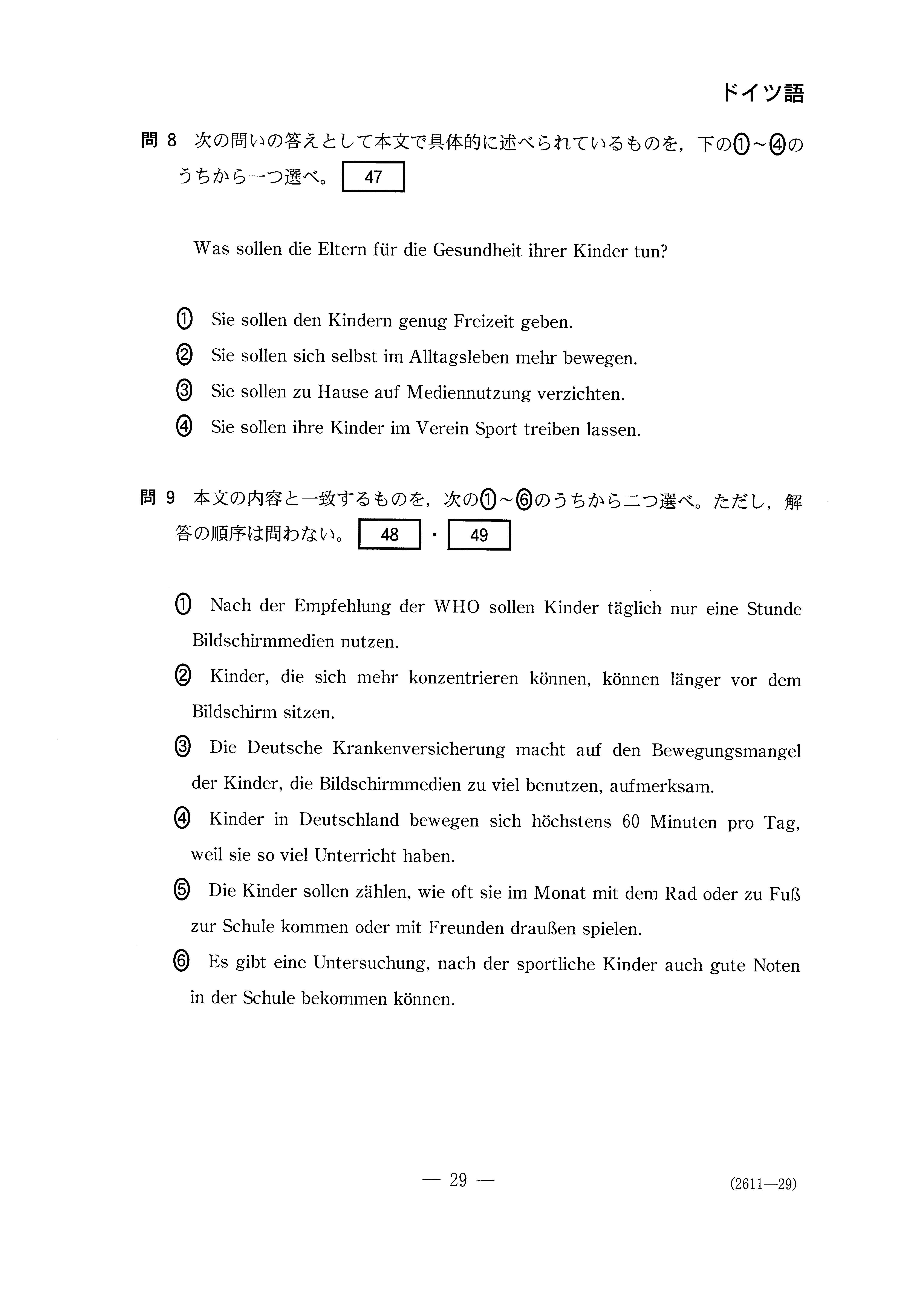 H29外国語 ドイツ語 大学入試センター試験過去問